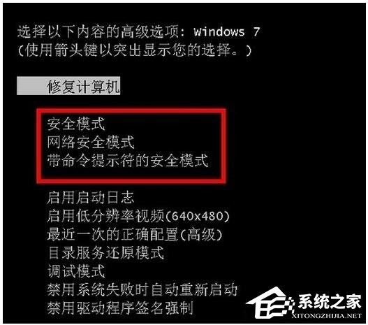 教你三种进入win7安全模式的有效方法