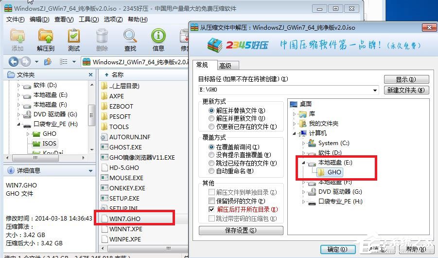 如何安装Win7系统？硬盘安装Win7系统教程介绍