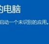Win7系统IE被篡改怎么办?Win7系统IE被篡改的解决方法