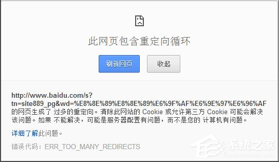 Win7浏览器提示“此网页包含重定向循环”怎么解决？