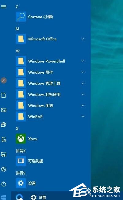 Win10开始菜单背景怎么设置透明？