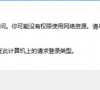 Win7系统任务管理器已被系统管理员停用怎么办?