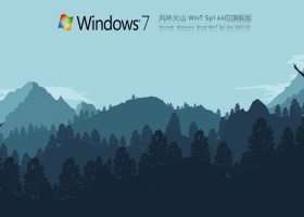 风林火山Win7 Sp1 64位旗舰版 V2021.05