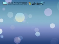 电脑公司Win7 Sp1 64位旗舰版 V2021.05