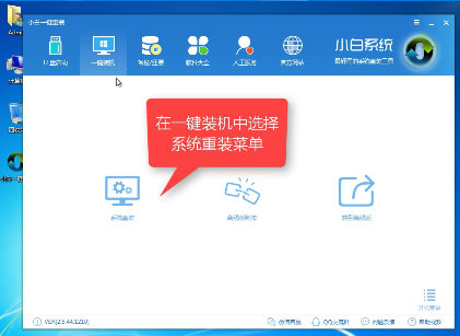 win7在线重装系统方法?小编告诉你使用一键重装装win7系统