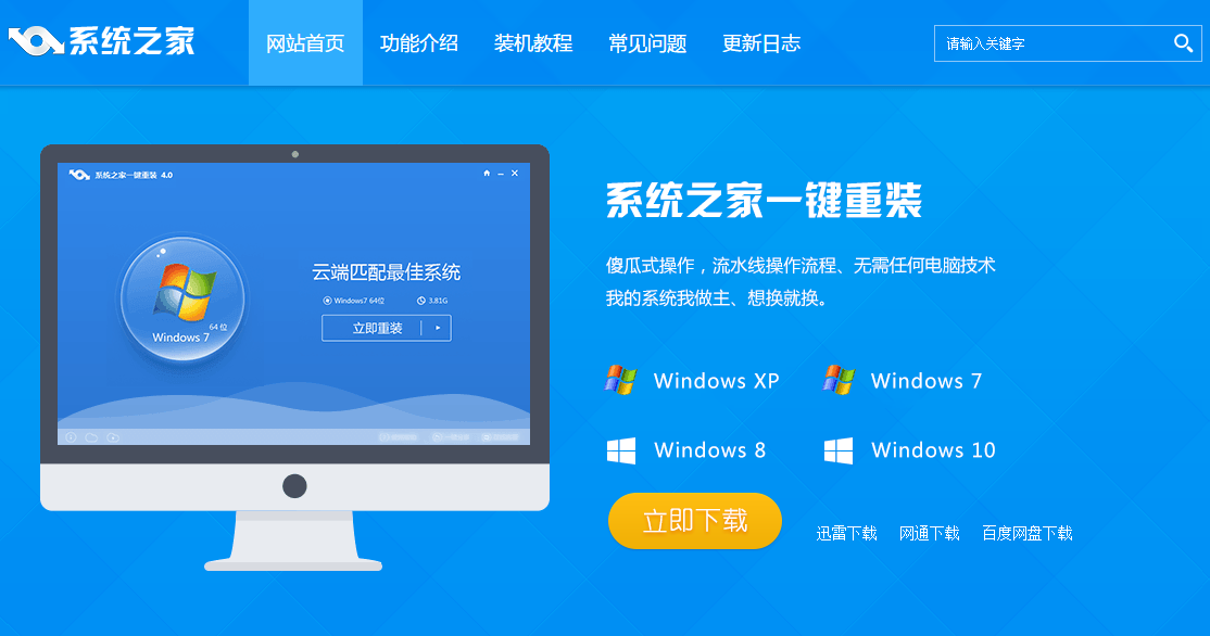 一键装win10系统安装教程