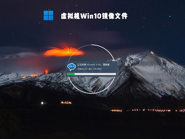 虚拟机Win10专用镜像 V2021