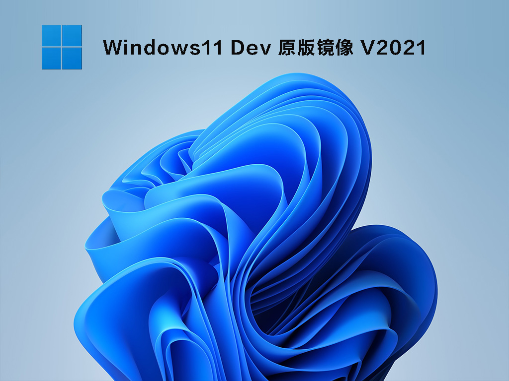 Win11 22543.1000 (rs_prerelease)官方原版镜像 V2022