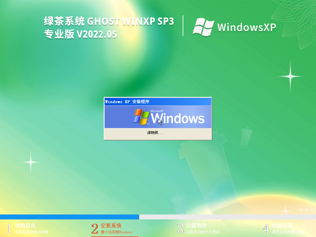 绿茶系统 Ghost WinXP SP3 专业稳定版 V2022.05