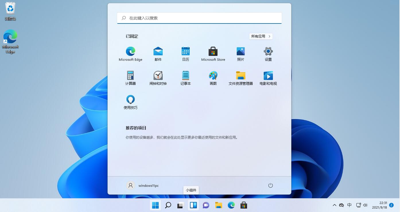 Win11空间音效有什么用? Win11打开空间音效的技巧