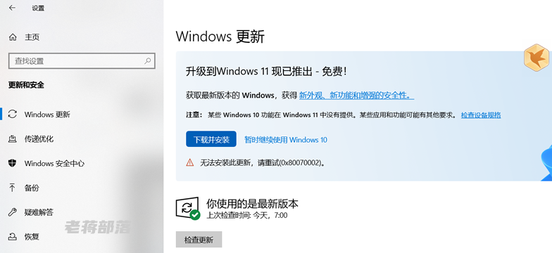 Win10无法升级至Win11出现＂0x80070002＂错误提示怎么办？