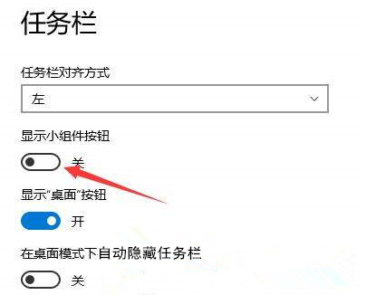 Win11如何彻底禁用或删除小组件？禁用或删除小组件的2种方法