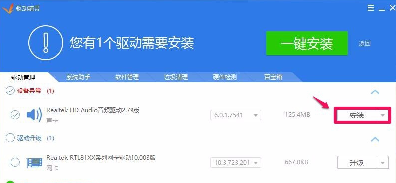realtek高清晰音频管理器已停止工作怎么办?