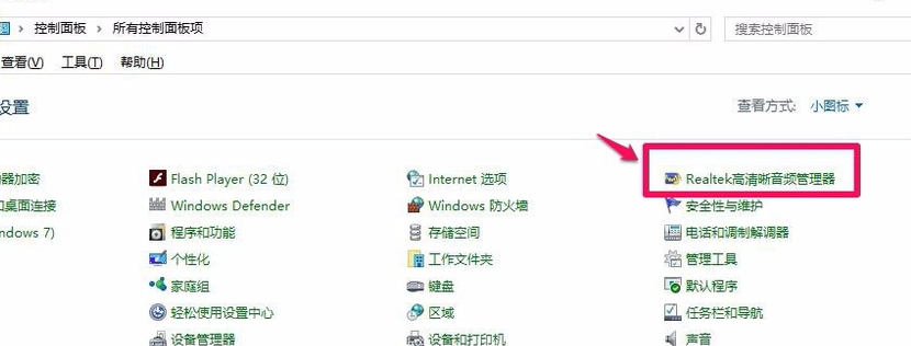 realtek高清晰音频管理器已停止工作怎么办?