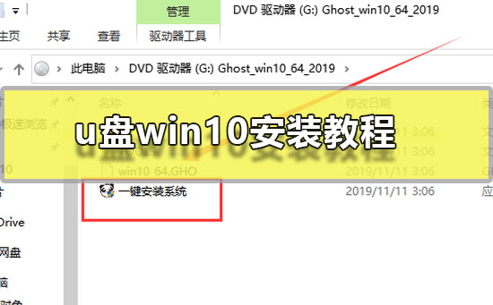 u盘win10具体是怎么安装的?u盘win10安装教程