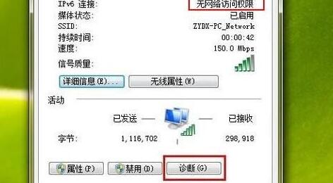 win7ipv6无网络访问权限？win7ipv6无网络访问权限解决方法