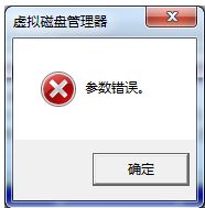 win7更改驱动器号出现参数错误怎么办？win7更改驱动器号出现参数错误解决方法