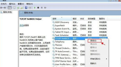 win7找不到网络路径怎么办?解决win7找不到网络路径的方法