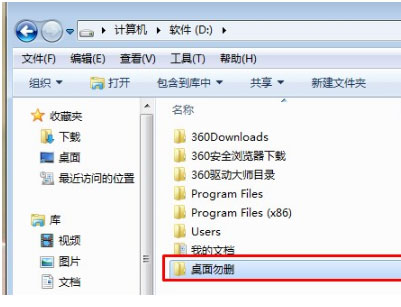 win7桌面文件路径可以修改吗？如何修改win7桌面文件路径？