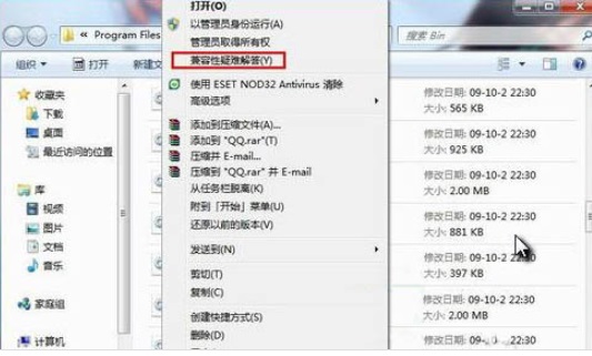 Win7系统兼容性在哪里设置？兼容性设置的方法？