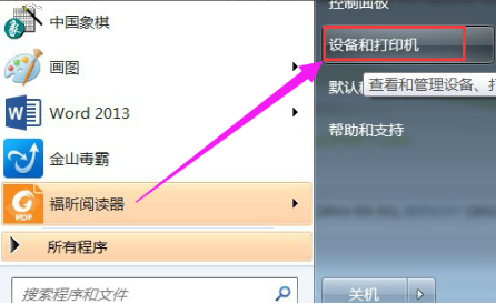 win7系统如何安装pdf虚拟打印机？