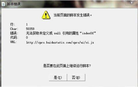 如何解决win7系统提示脚本发生错误？win7系统提示脚本是否停止运行怎么办？