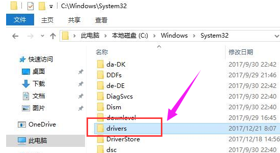 什么是win7系统的Drivers驱动文件夹？Drivers驱动文件夹简介