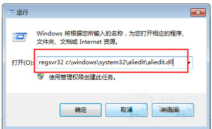 win7系统aliedit.dll文件丢失怎么办？win7系统aliedit.dll文件丢失修复教程