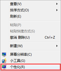 windows7系统桌面如何不显示回收站图标