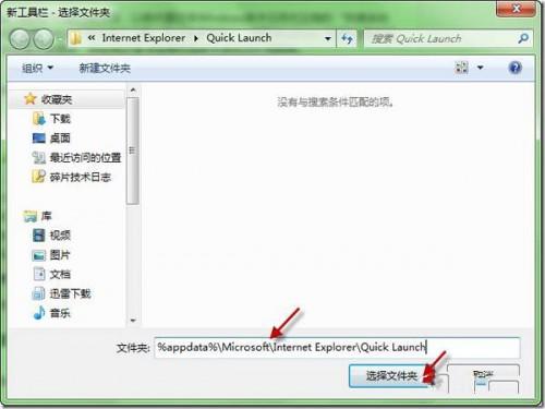 怎样为Windows7系统设置快速启动栏