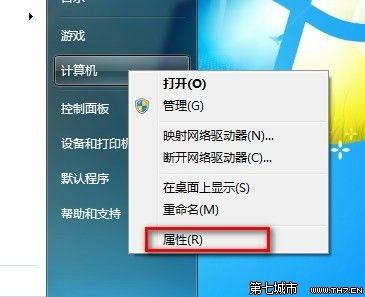 Windows7系统查看和评估系统分级