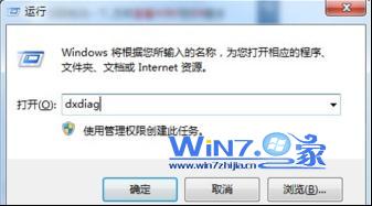 64位windows7系统查看DirectX版本的方法