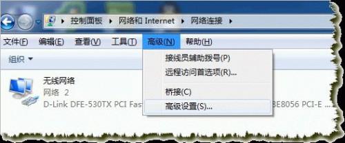 Windows7系统中有线网络和无线网络优先级的设置方法