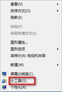 Windows7系统联机获取更多小工具图文教程