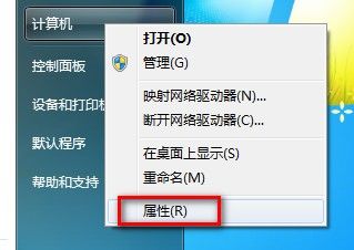 Windows7系统查看系统是否激活的方法(图文教程)