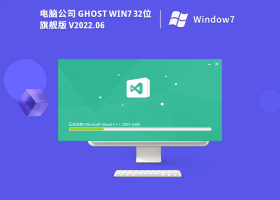 电脑公司 Win7极速纯净版 V2022.06