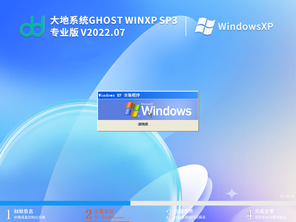 大地系统 Ghost WinXP SP3 经典原版 V2022.07