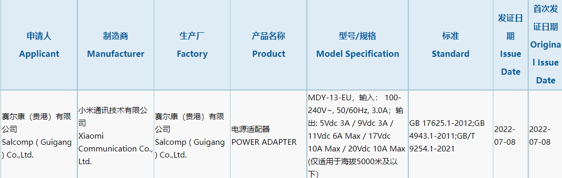 消息称小米 200W 充电头已备案上产线，超百瓦方案只等新机落地