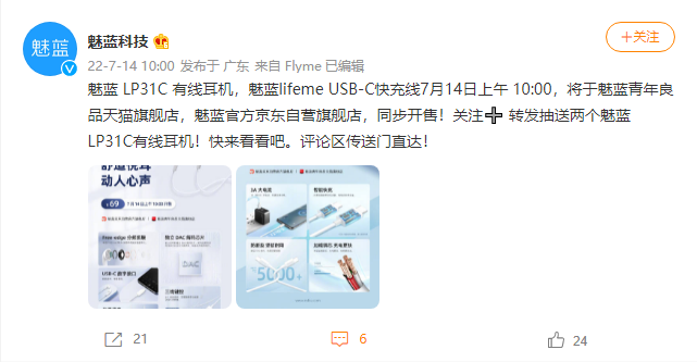 魅蓝 LP31C 耳机今日开售：采用 Free-edge 分频振膜、独立 DAC 解码芯片