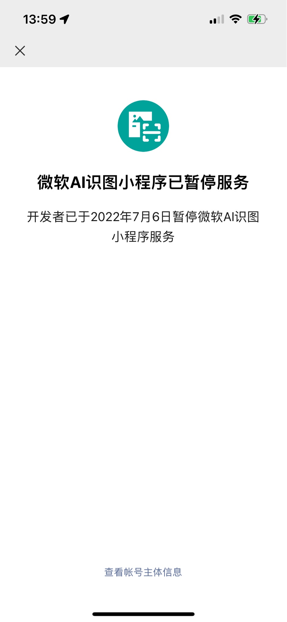 微软 AI 识图微信小程序已暂停服务，曾支持拍图识字并复制粘贴