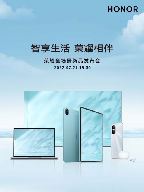 消息称荣耀将在 7 月 21 日发布 MagicBook 14 锐龙版