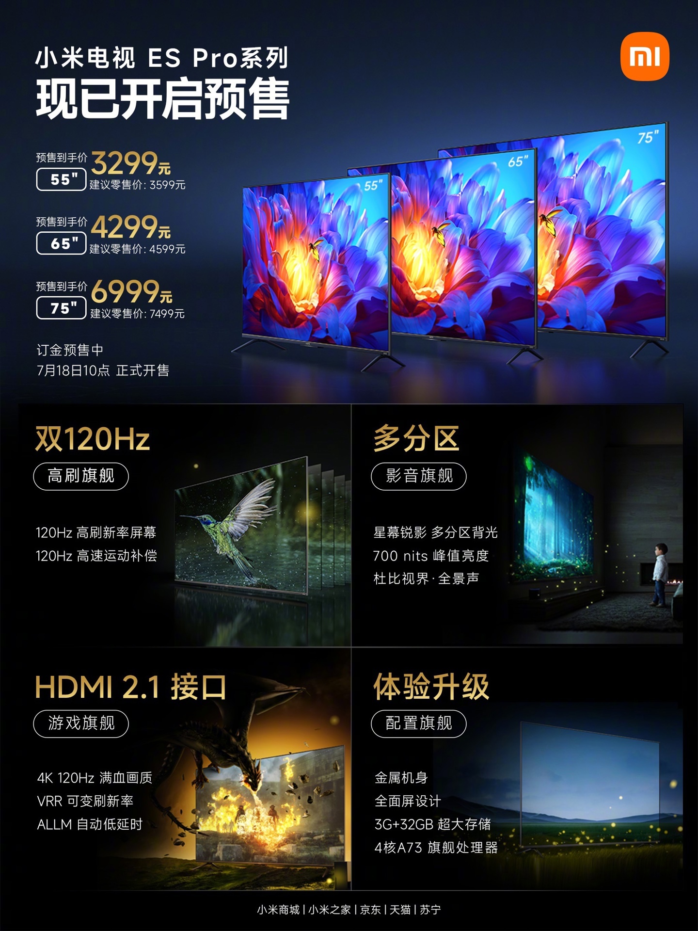 小米电视 ES Pro 推出 55/65/75 英寸版本：支持 HDMI 2.1、VRR，3299 元起