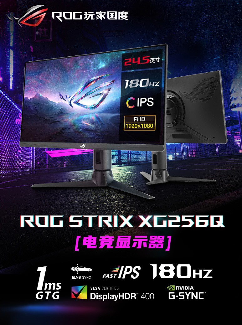 华硕推出 ROG STRIX XG256Q 显示器：180Hz 刷新率，支持三大同步刷新率技术