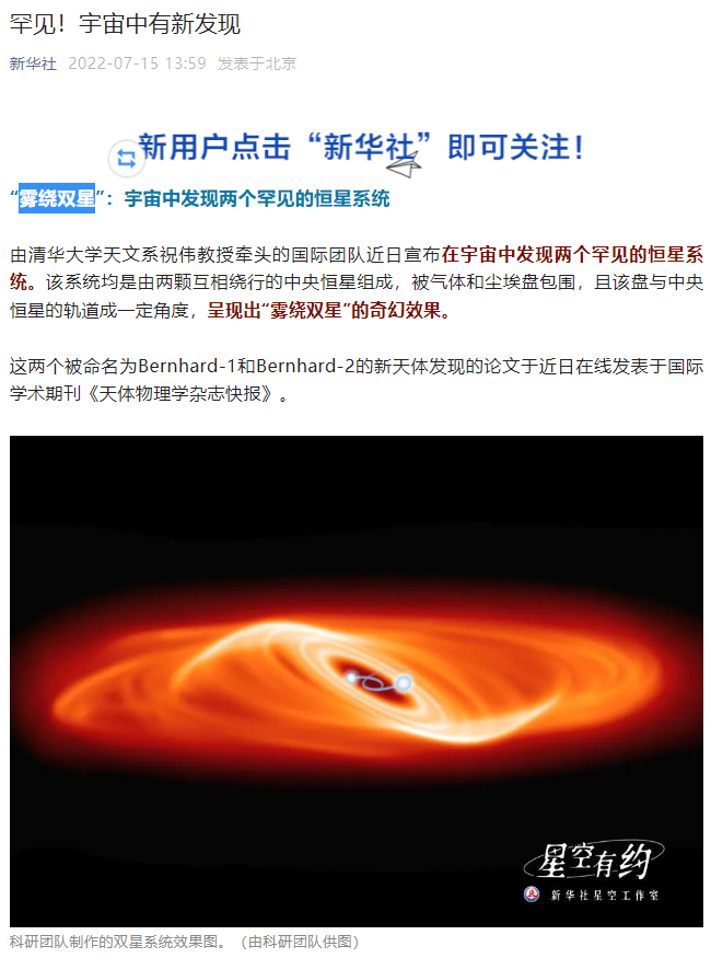 宇宙中发现两个罕见的恒星系统“雾绕双星”，亮度可周期性变化