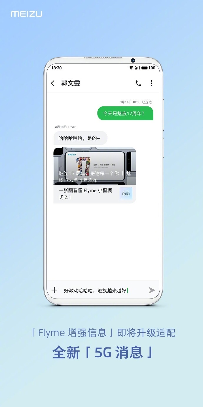 魅族 Flyme 增强信息功能改名“5G 消息”：向移动号码发短信免费，联通 / 电信降至 0.01 元