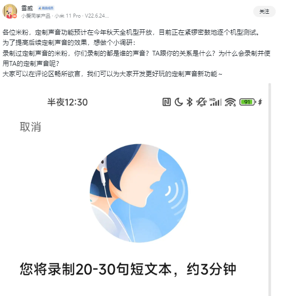 小米 MIUI 小爱同学定制声音功能预计今年秋天全机型开放