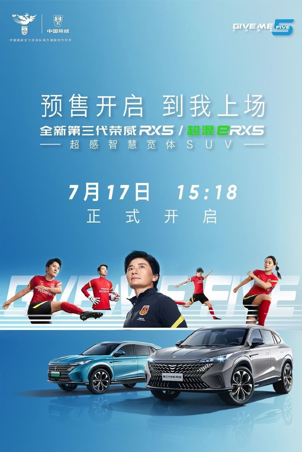 荣威第三代 eRX5 开启预售：6.9s 破百，NEDC 续航 1050km，12.49 万元起