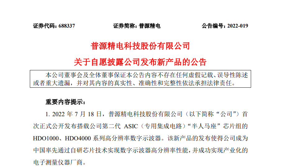 普源精电发布国产高分辨率数字示波器，搭载第二代 ASIC“半人马座”自研芯片组