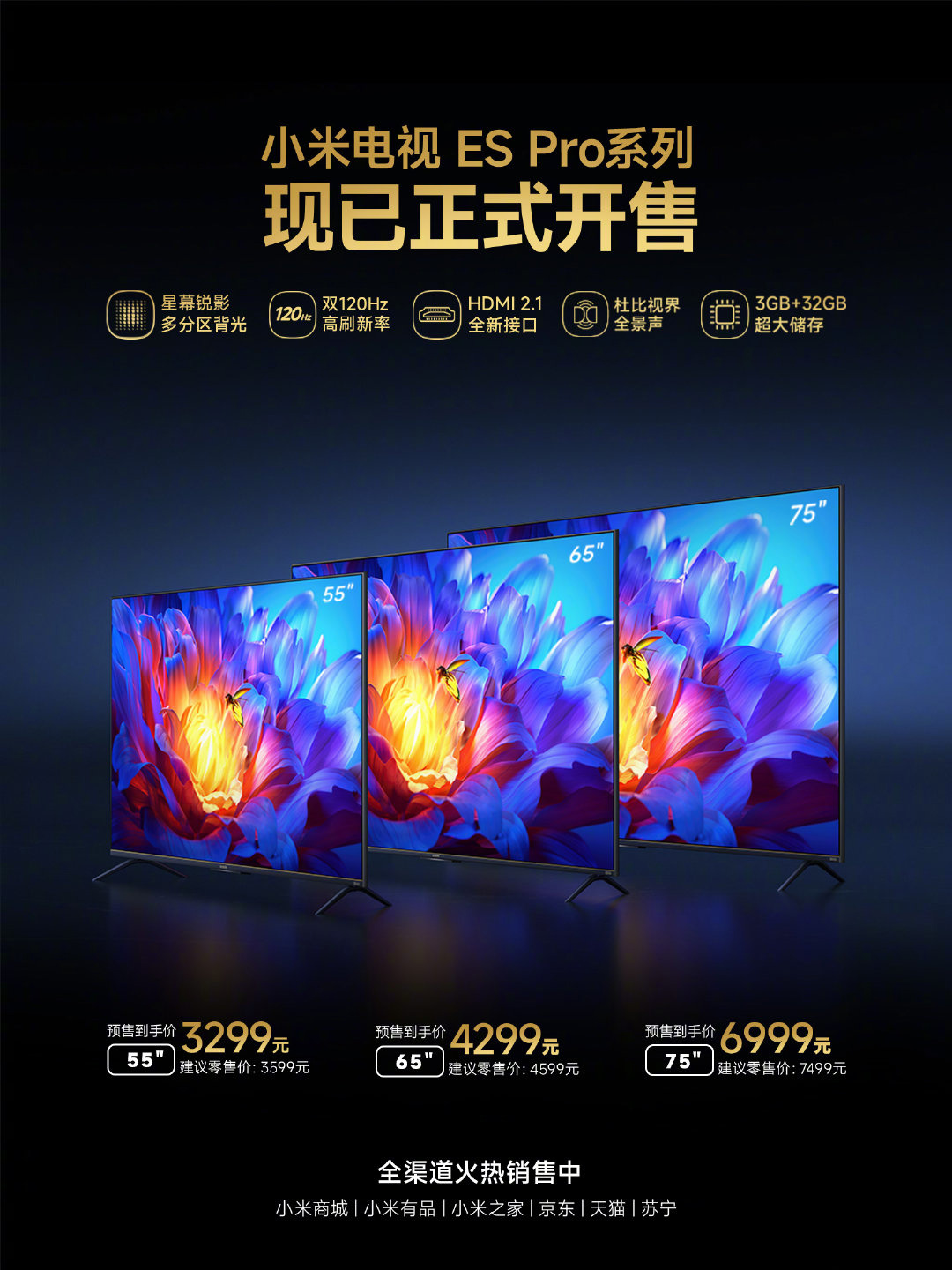 3299 元起，小米电视 ES Pro 今日开售：多尺寸可选，支持双 120Hz、HDMI 2.1、VRR