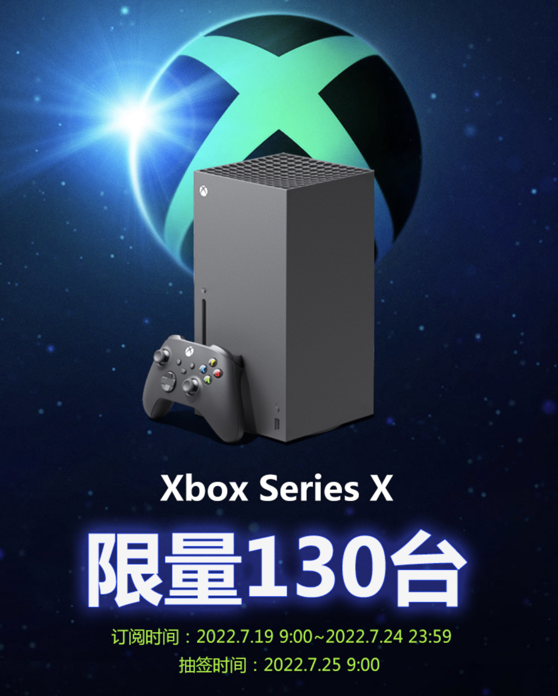 微软国行 Xbox Series X 补货，130 台全国抽签购买